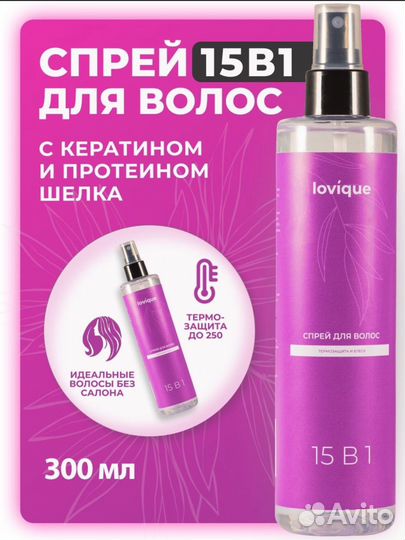 Спрей для волос с кератином для укладки