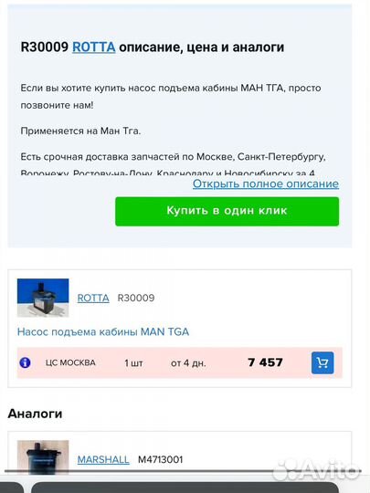 Запчасти на MAN тга