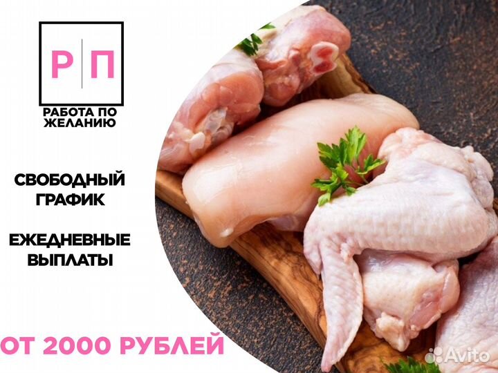 Упаковщики(цы) На Птицефабрику Подработка