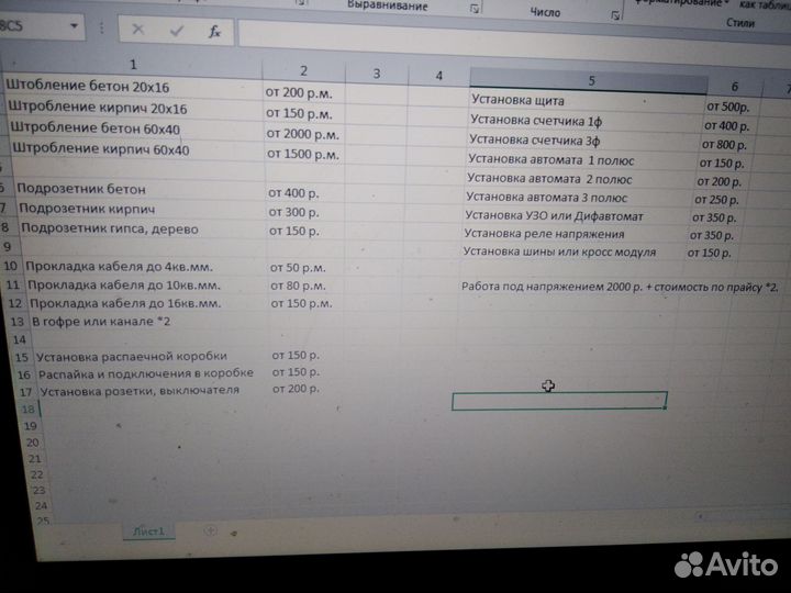 Услуги электрика