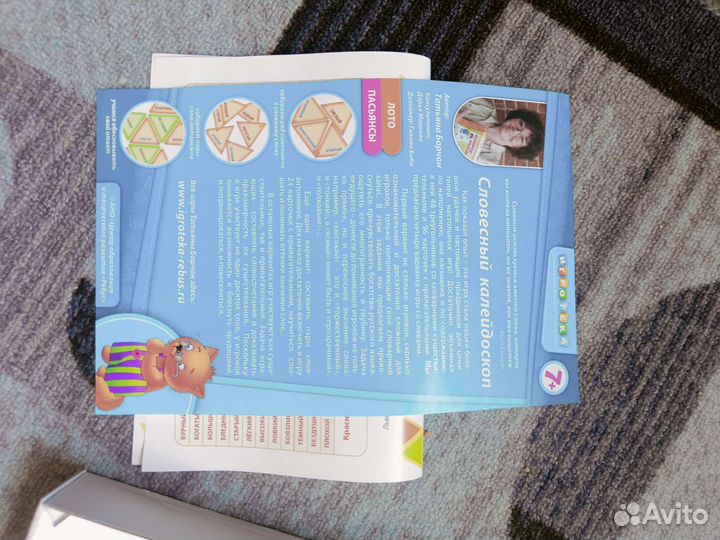 Игра Словесный калейдоскоп