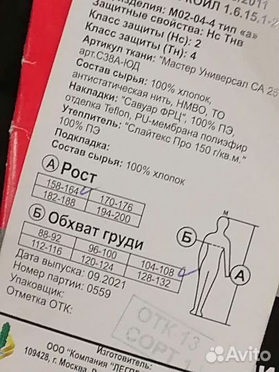 Рабочая куртка