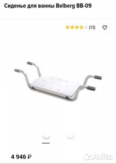 Сиденье для ванны