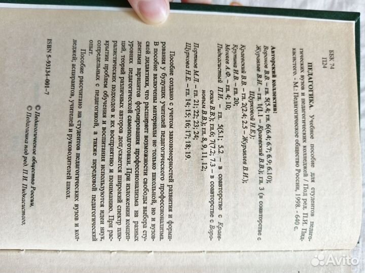 Книга Педагогика учебное пособие