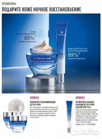 Косметика Пьер Рико