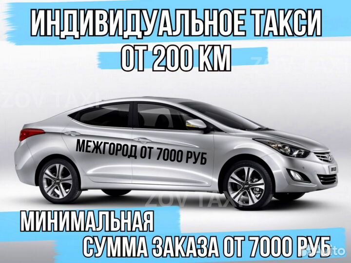 Междугороднее такси Трансфер межгород