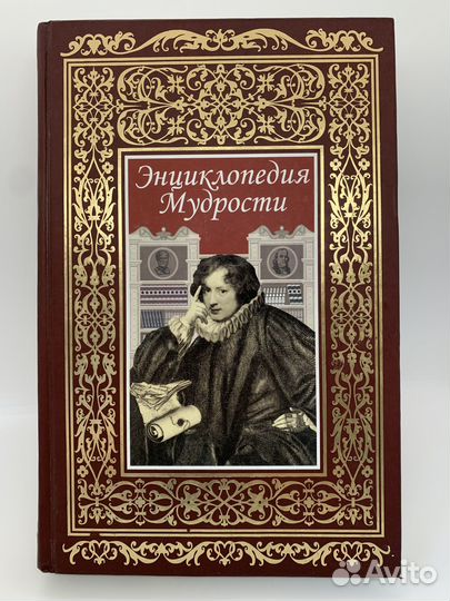 Энциклопедия Мудрости