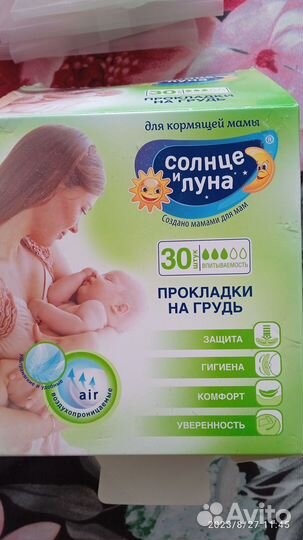 Прокладки для груди
