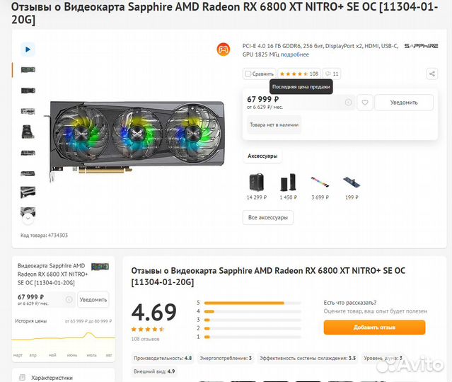 Видеокарта Sapphire AMD Radeon RX 6800 XT nitro +