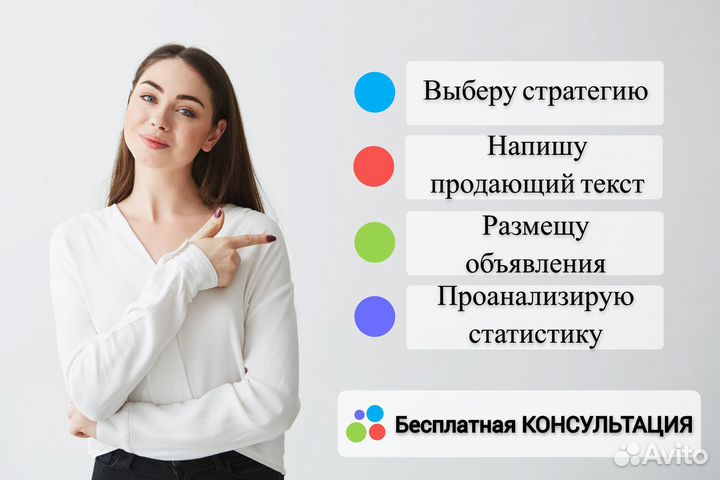 Авитолог / Услуги авитолога с результатом