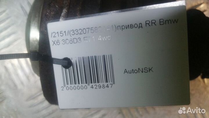Привод Bmw X6 Задний