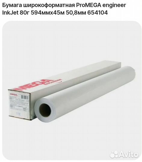 Бумага А1 для плоттера mega
