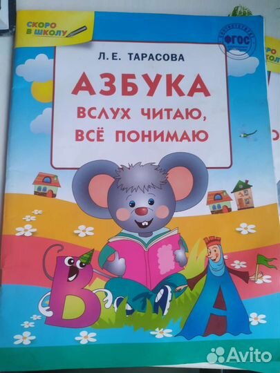 Азбука для дошкольника