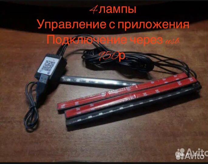 Подсветка для салона авто