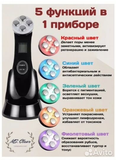 Микротоковый массажер для лица и шеи RF лифтинг