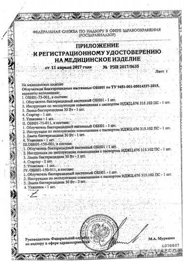 Облучатель бактерицидный обн01-75-001 40Вт