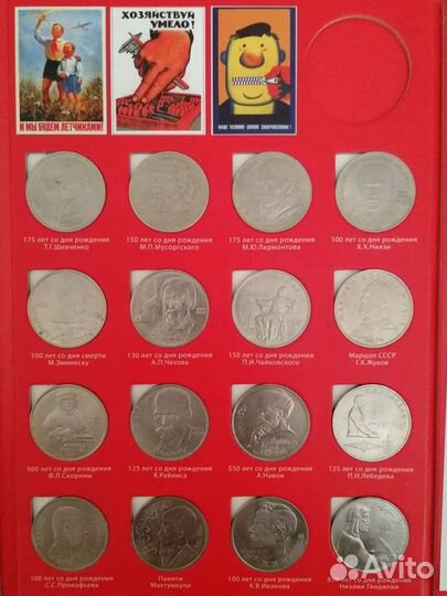 Полный набор памятных и юбилейных монет СССР