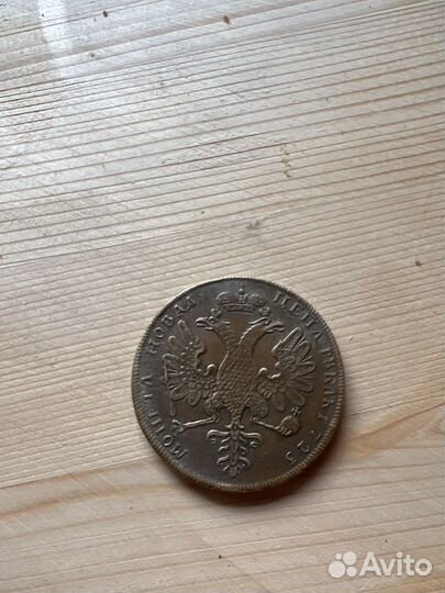 Монета царская 1723 года