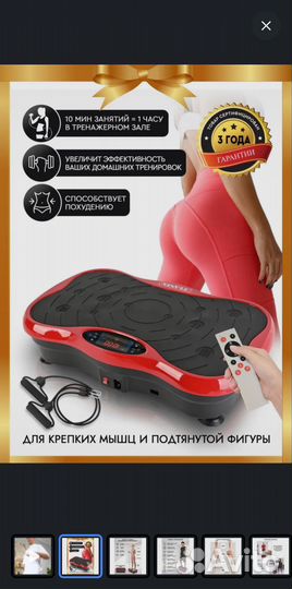 Виброплатформа