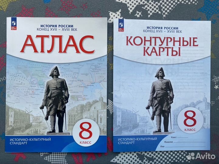 Атлас и контурные карты по истории России. 8 класс
