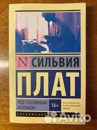 Сильвия Плат 