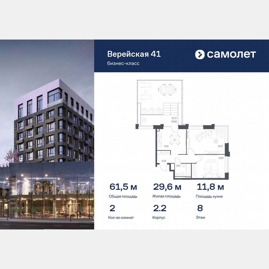 2-к. квартира, 61,5 м², 8/14 эт.