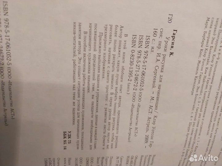 Книга Уроки рисунка для начинающих