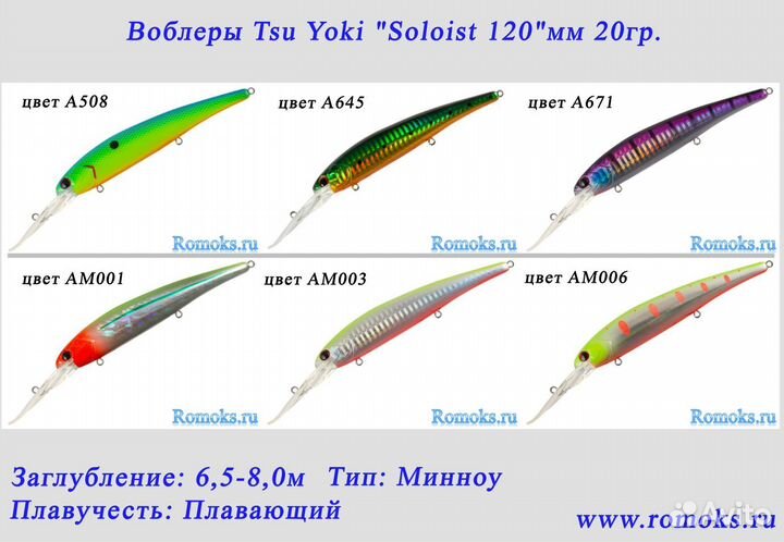 Воблеры TsuYoki 