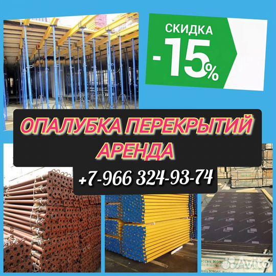 Опалубка перекрытий