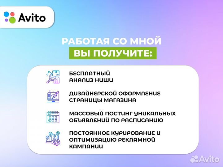 Авитолог / Услуги Авитолога