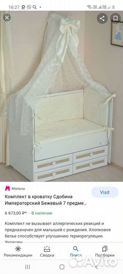 Детское бельё для детской кроватки, бортики и балд