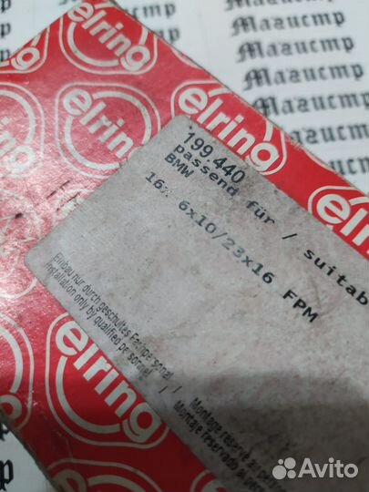 Комплект маслосъемных колпачков 16шт elring 199440