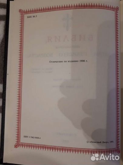 Библия для детей старшего возраста