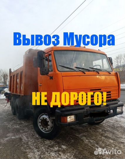 Вывоз Мусора