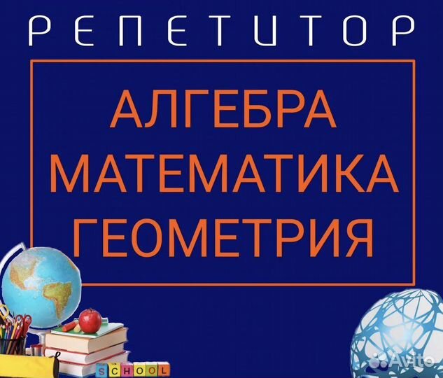 Репетитор