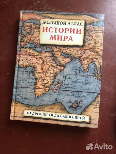 Книга история мира