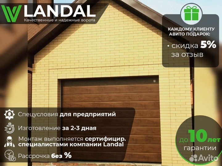 Автоматические ворота