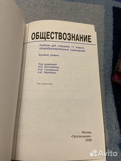 Обществознание 11 класс