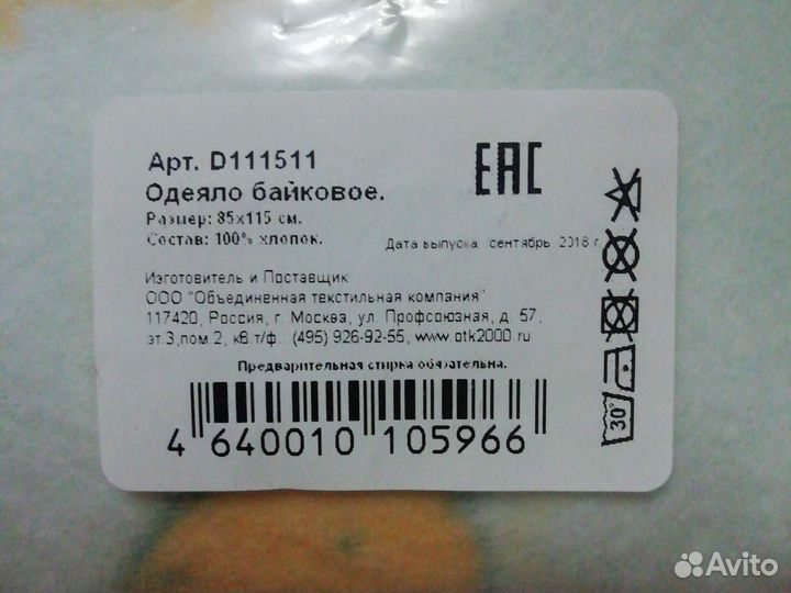 Одеяло байковое детское