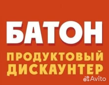 Продавец в дискаунтер (Центральный р-н)