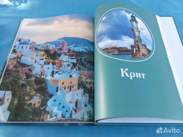 Книга Греция Путешествуй с удовольствием