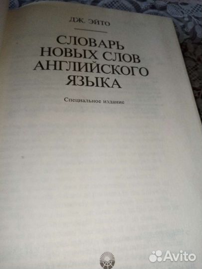 Словарь американских идиом