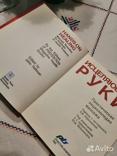 Энциклопедия массажа