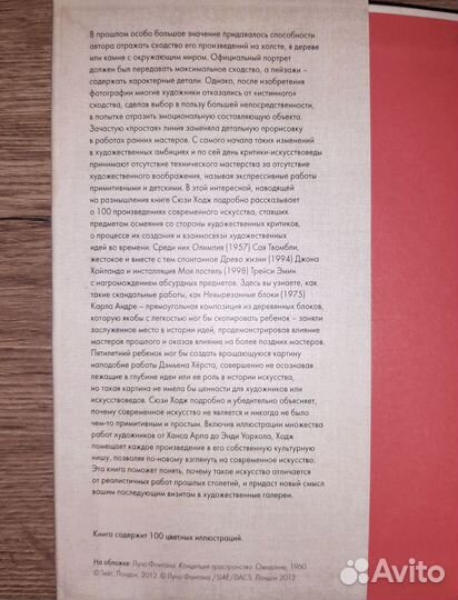 Современное искусство: EVA, L.Hawksley