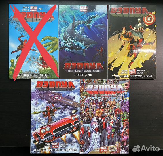 Комиксы Дэдпул Marvel том 1-5