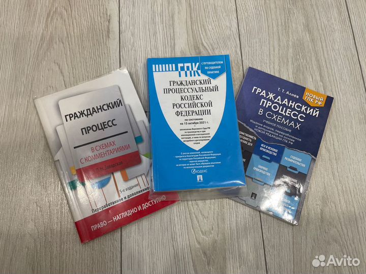 Гражданский процесс