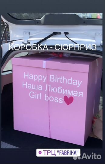 Коробка-сюрприз подарок