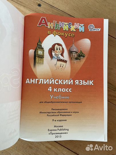 Учебник по английскому языку 4 класс