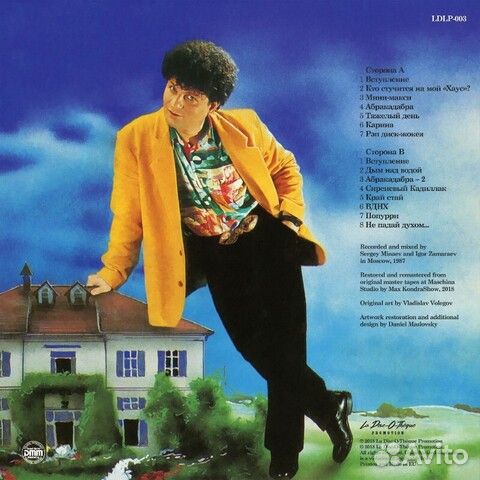 Сергей Минаев / Радио Абракадабра (LP)