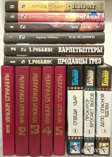 Книги Э.С.Гарднера, Г.Роббинса
